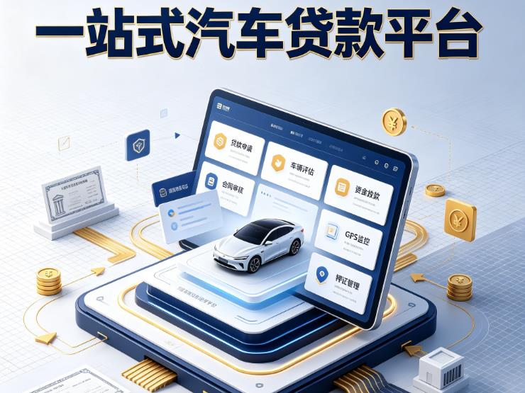无锡新吴区1汽车抵押贷款|无锡新吴区1不押车的贷款机构|无锡新吴区1不押车的贷款平台
