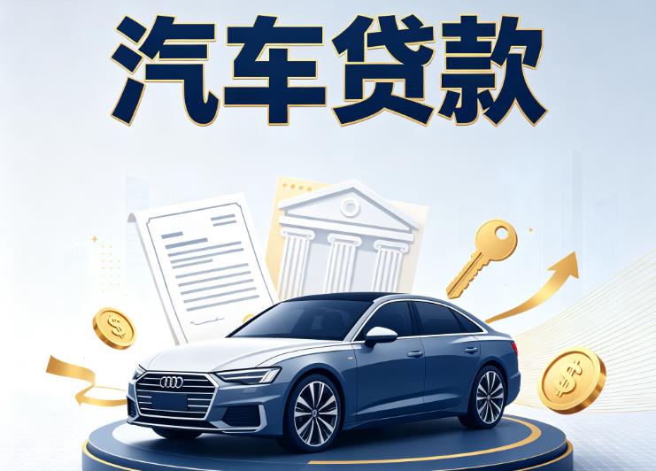 无锡新吴区1汽车抵押贷款|无锡新吴区1车贷|无锡新吴区1汽车gps贷款
